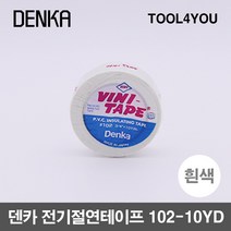 덴카 전기절연테이프 흰색 절연강도5배 일본정품