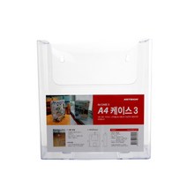 이즈오피스 다용도케이스 전단지꽂이 4588 아크릴케이스 A4(2), 본상품선택-1, 본상품선택-1