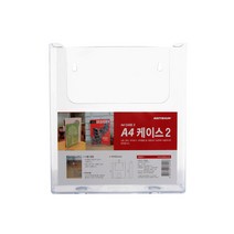 이즈오피스 다용도케이스 전단지꽂이 4587 아크릴케이스 A4(1)