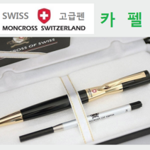 스페셜몰 신상품 고급 스위스 몽크로스볼펜 필라투스 볼펜선물, 카펠 금장(인쇄요청), 1개