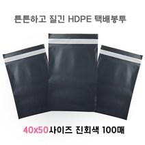[가온누리비닐] 튼튼한 HDPE택배봉투 40x50사이즈 진회색 100매