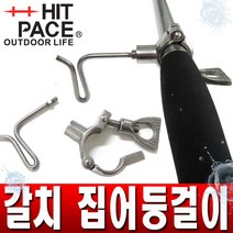 갈치 집어등걸이, 단품