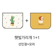 [내맘대로 1+1 옵션선택] 차량용 자석형 양면 햇빛가리개 커튼 자동차용품, 선인장+오리, 1개
