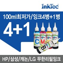 HP 데스크젯 2130 리필잉크 무한잉크 충전잉크 호환잉크 무한리필잉크, 4색세트, 1개
