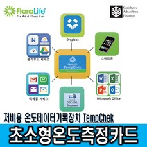 제일종합안전 템첵 TempChek 초소형온도측정카드 온도기록 모니터링 온도센서, 1매