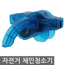 JS커머스 자전거 체인 청소기 클리너 체인청소 3중브러쉬 세척
