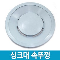 싱크대뚜껑 거름망 싱크대배수구용품, 02 배수구속뚜껑