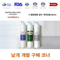 필터골드 현대큐시스 W2-340H 호환 B형 정수기 필터 교체, 999, B형 세디멘트필터