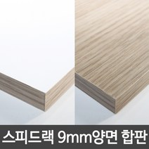 스피드랙 선반용 양면코팅 합판 선반 부속 9mm, 가로1000x깊이600