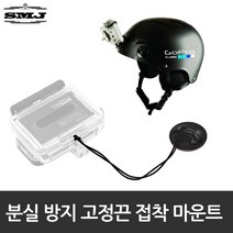 고프로 액션캠 호환 카메라 분실방지용 테더 마운트, SMJ 테더 고정끈 접착 마운트