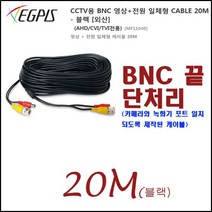 130만화소 실외카메라(이지피스 EGPIS-AHDB1324NIR(D)(3.6mm)외 추가상품, 영상전원 일체형20미터