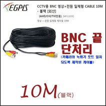 이지피스 EGPIS-EXHDB2124NIR(3.6mm) EX-SDI 적외선 카메라외 잡자재, 영상전원 일체형 케이블-10m