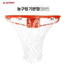 정스포츠 스타스포츠 농구골대 기본형 농구링 농구림