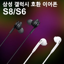 삼성 갤럭시 호환 이어폰 S8 S6, 삼성 갤럭시 호환 이어폰 S6 1+1