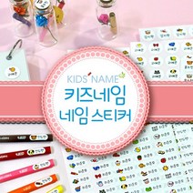 키즈네임 귀요미~쁘띠미니와 긴노트형 네임스티커키즈네임, 긴공책용3종, 선택08. 쁘띠긴노트10~14글자 입력