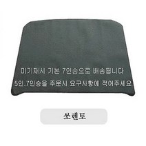 오토몰 쏘렌토 PVC 합성고무 트렁크매트 갤로퍼롱바디 렉스턴 싼타모 뉴카렌스, 기타