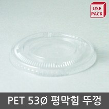PET 53파이 평막힘 뚜껑 100개, 단품