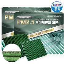 대한 PM2.5 그린활성탄 수입차에어컨필터, 1개, 혼다 s14 _ 시빅 하이브리드 (05년 11월 ~ 10년 12월)