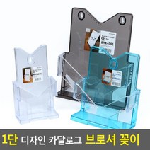[AAY_5776269] (제품선택 : A4-투명) 1단 디자인 카달로그 브로셔 꽂이 소책자꽂이 아크릴꽂이 소책자보관함 전시용브로셔꽂이 행사안내판꽂이, A4-투명