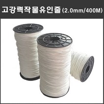마녹스 고강력작물유인줄 2파이400m 유인줄 낙하산줄 파프리카 고추 토마토유인끈