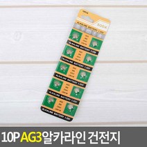 10p AG3 알카라인 건전지 수은건전지 AG3 392건전지 C, 상세설명참조(10p AG3 알카라인 건전지 수은건전지 AG3 392건전지 CX41 LR41W 알카라인건전지 리튬건전지 리튬배터리 단)