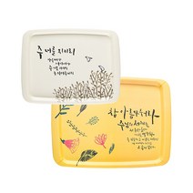 고집쟁이녀석들 찬송쟁반 예쁜쟁반 선물용품 소 대 세트, 2.찬송쟁반 대 - 참 아름다워라