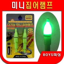 탑라이트 다기능 미니 집어램프, 집어등