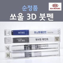 순정품 기아 쏘울 3D 브라이트실버 은빛실버 183 붓펜 자동차 차량용 카 페인트 카페인트, 1개, 8ml
