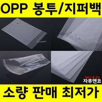 자루앤코 OPP봉투 꼭 필요한 사이즈 모음, 50x65+5(1장)
