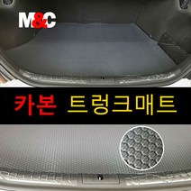 스팅어 (2017년~ ) 엠앤씨 카본 트렁크매트 손쉬운 청소관리 발수 방진기능 카본원단매트, 기아