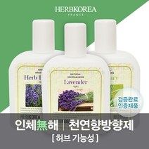허브코리아 자동분사 액체타입, 허브라벤더