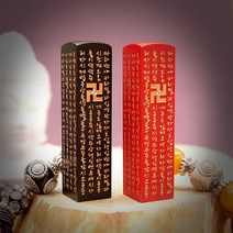 도장꾹 기독교 천주교 불교 종교 수제도장 45종, 24_반야심경 한글 3면 조각_RS102 빨간돌 [음각]