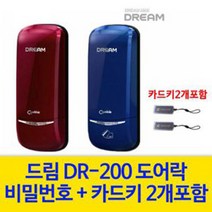 드림 저렴한도어락 아파트도어락 DR-200 번호키 카드키, DR-200(블루)-B지역설치의뢰