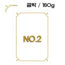 우현산업 머메이드 매직패브릭 상장케이스 상장용지 금박 인쇄 180g 황색 100매, 금박 no.2 100매, 1개