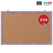 영남칠판 압정 콜크게시판 120x60~120x85cm, 핑크파스텔