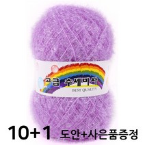 마마니트 고급 수세미사 뜨개실, 연보라