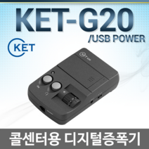 켄트 KET-G20 콜센터용 증폭기, KET-G20+최상급BIZ2400 II 헤드셋/양귀형