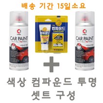 세트20 벨로스터(FS) P8U 블루스프린터 카페인트 페인트 차량용 자동차 스프레이 락카 색상 보수용 도색 도장