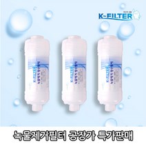 k-filter 녹물제거필터 알뜰형 k-3 녹물필터 3개입 세트, 1세트