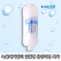 k-filter 녹물제거필터 낱개 세트 알뜰형 k-3 녹물필터, 1개