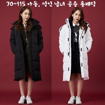 건남스포츠 웰론 롱 패딩 KN2018