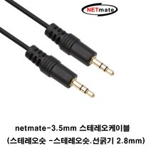 강원 NMA 3.5파이잭 3.5mm 이어폰잭 스테레오케이블 스테레오선 aux 억스 음향선, 검정, 1.5m