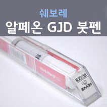 쉐보레 알페온 GJD 썬더그레이 154 붓펜 자동차 차량용 카 페인트, 1개, 8ml