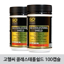 [고헬씨] GO CHOLESTEROL SHIELD 고헬씨 고 콜레스테롤쉴드 코큐텐 레시틴함유 100캡슐 2개, 120g