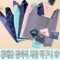 세븐몰 휴대용 접이식 시장가방 6종