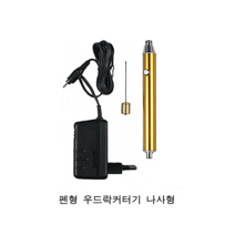 크리앤조이 우드락 커터기 펜형 일자형 열 컷터기 캇터기 절단 스트로폼