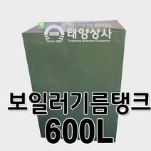 태양상사 보일러기름탱크 보일러기름통 600L 석유기름통, 보일러기름탱크600L(세드럼)