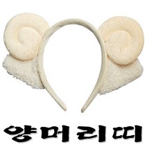 양머리띠 동물머리띠 파티머리띠 할로윈