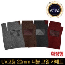 [커스텀] [특가] 쌍용차종 확장형가격 코일매트 1+2열 20mm원단 코일카매트, 티볼리(2015~), 쌍용확장형