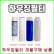 필텍코리아 하우징필터 청카본 백카본 에버퓨어A-10 침전필터 전처리필터 세디먼트필터, 1개, 미국산 침전필터